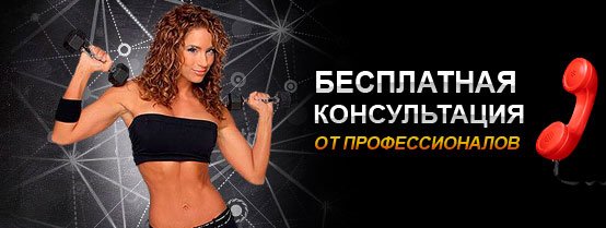 Консультация от интернет магазина спортивного питания Ultrasport в Украине